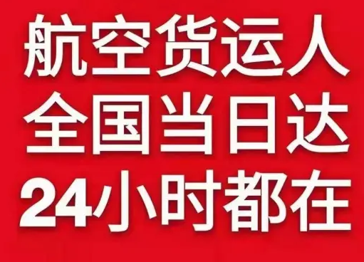 哈尔滨平房航空快运货物、航空货运:物流行业各岗位招聘